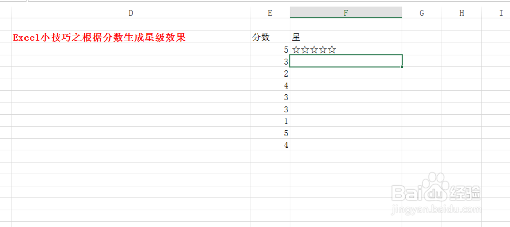 Excel小技巧之根据分数生成星级效果