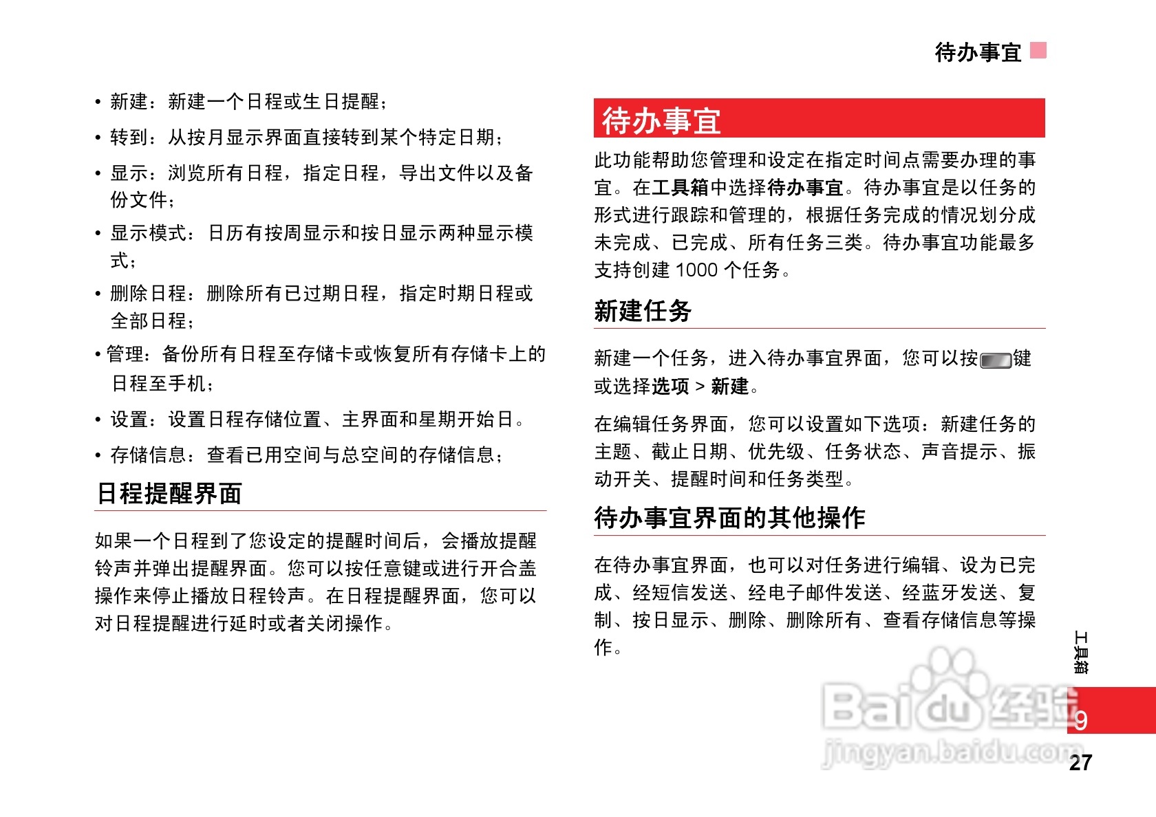 华为T7200手机使用说明书:[4]