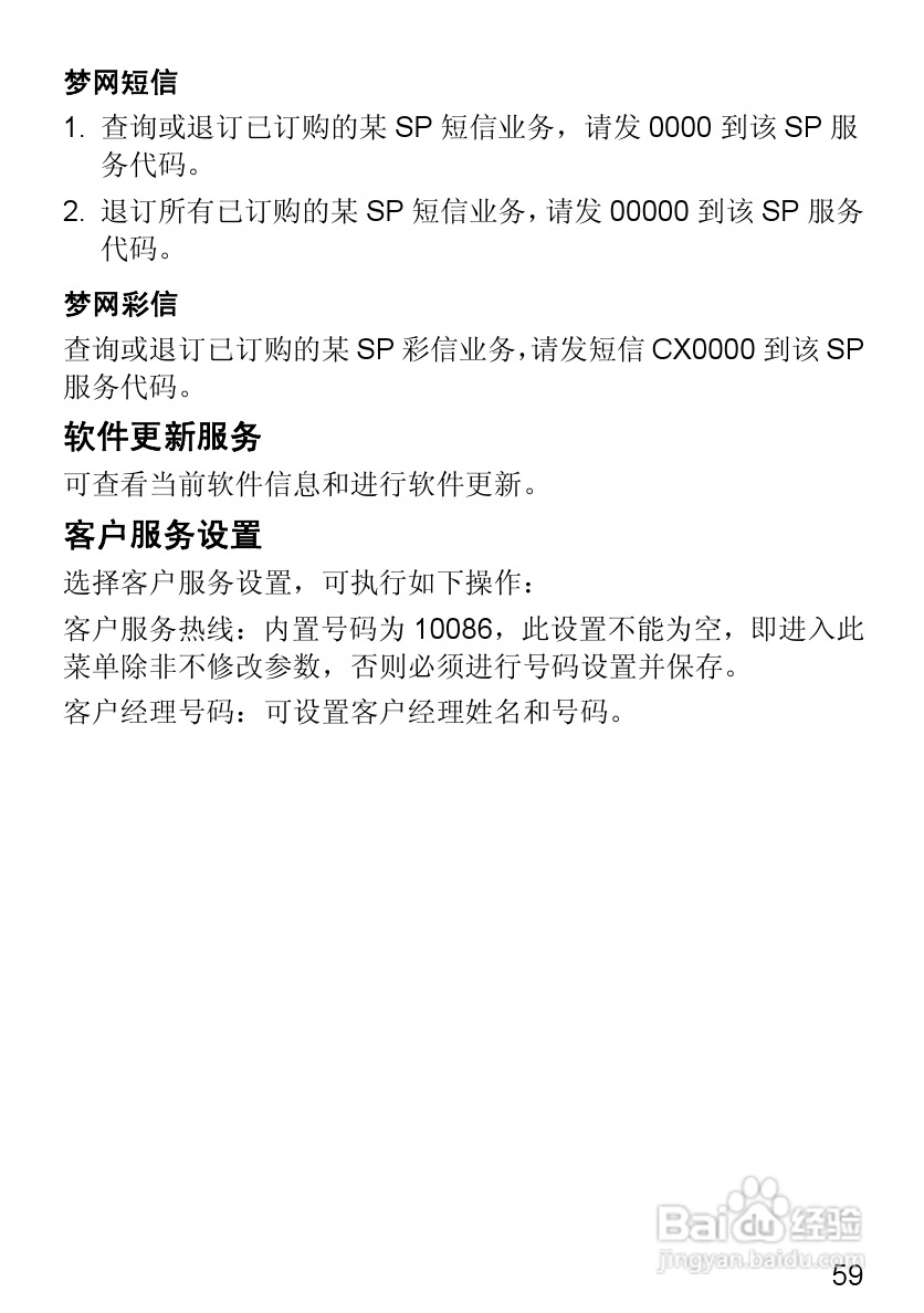 华为T2251手机使用说明书:[8]