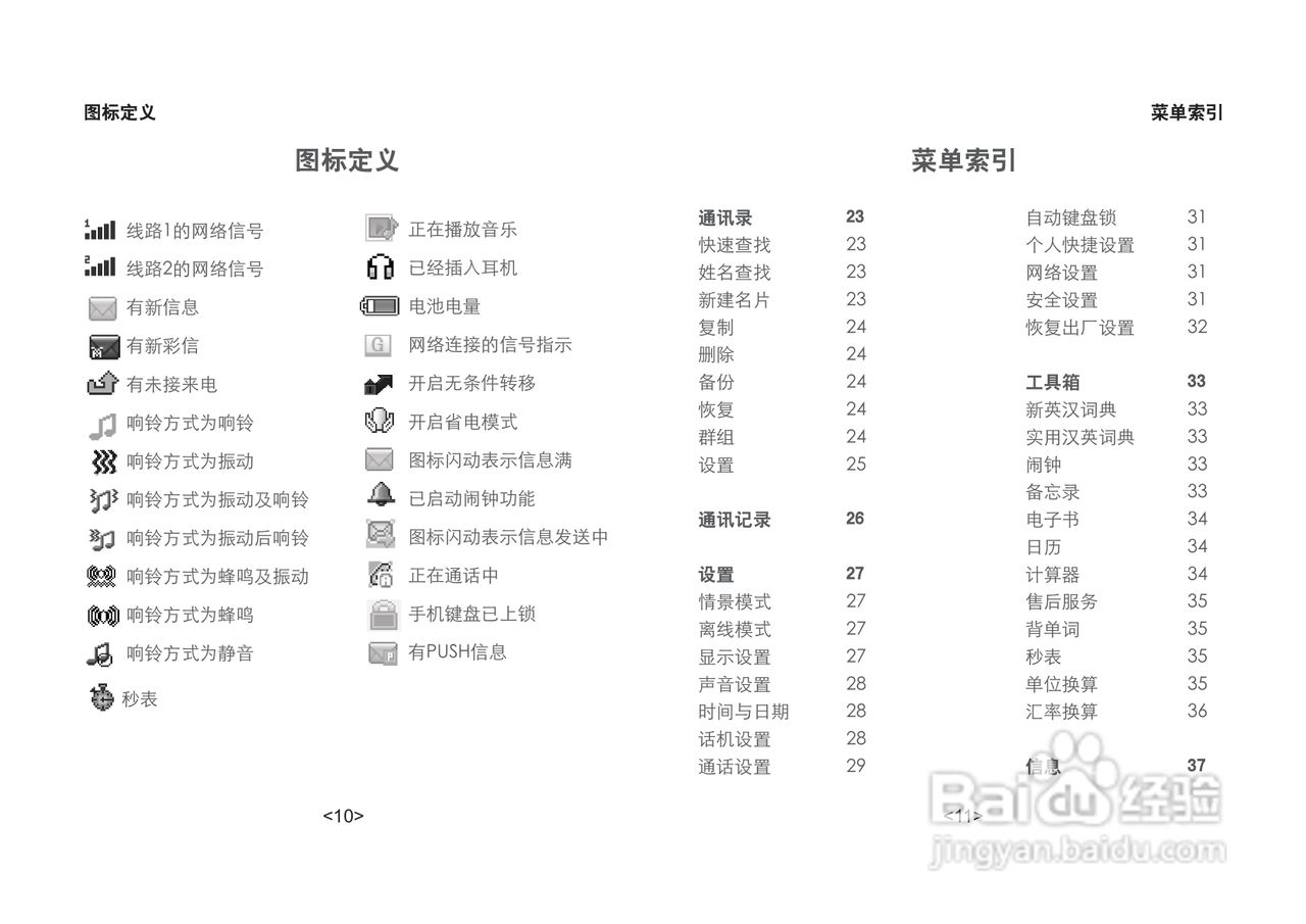 步步高K102手机使用说明书:[2]