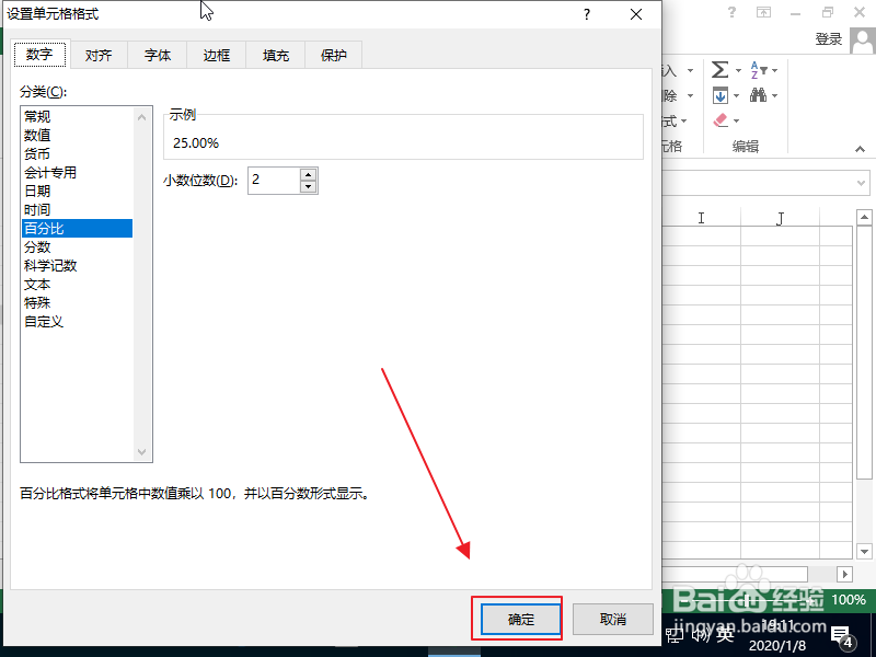 Excel中如何将小数转化为百分比