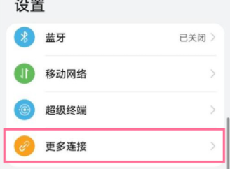 华为手机怎么关闭智行