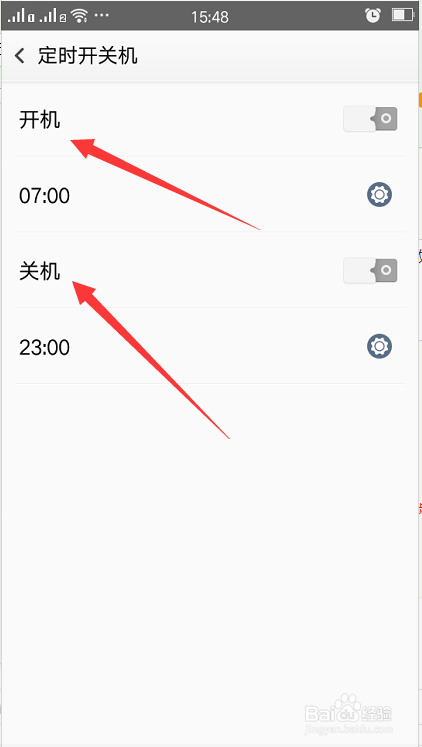手机设置定时开关机的步骤