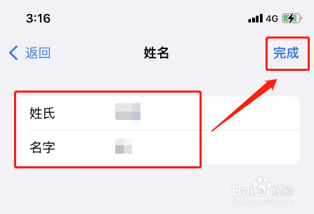 苹果手机怎么改热点名称