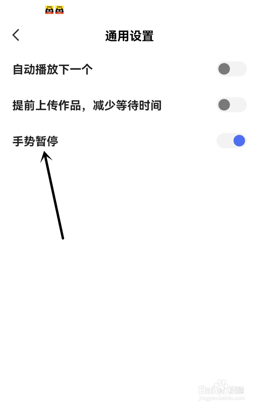 度小视怎么开启手势暂停
