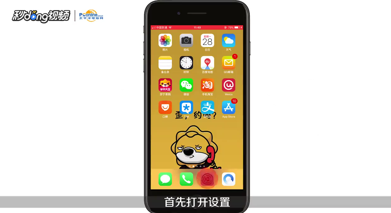 两个苹果手机用一个id怎么取消同步