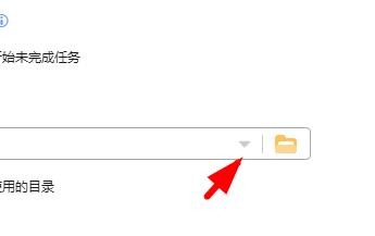 迅雷如何设置下载的目录