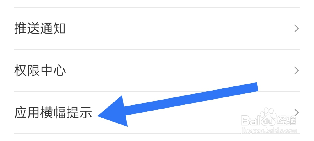 怎样关闭连尚读书应用横幅提示设置