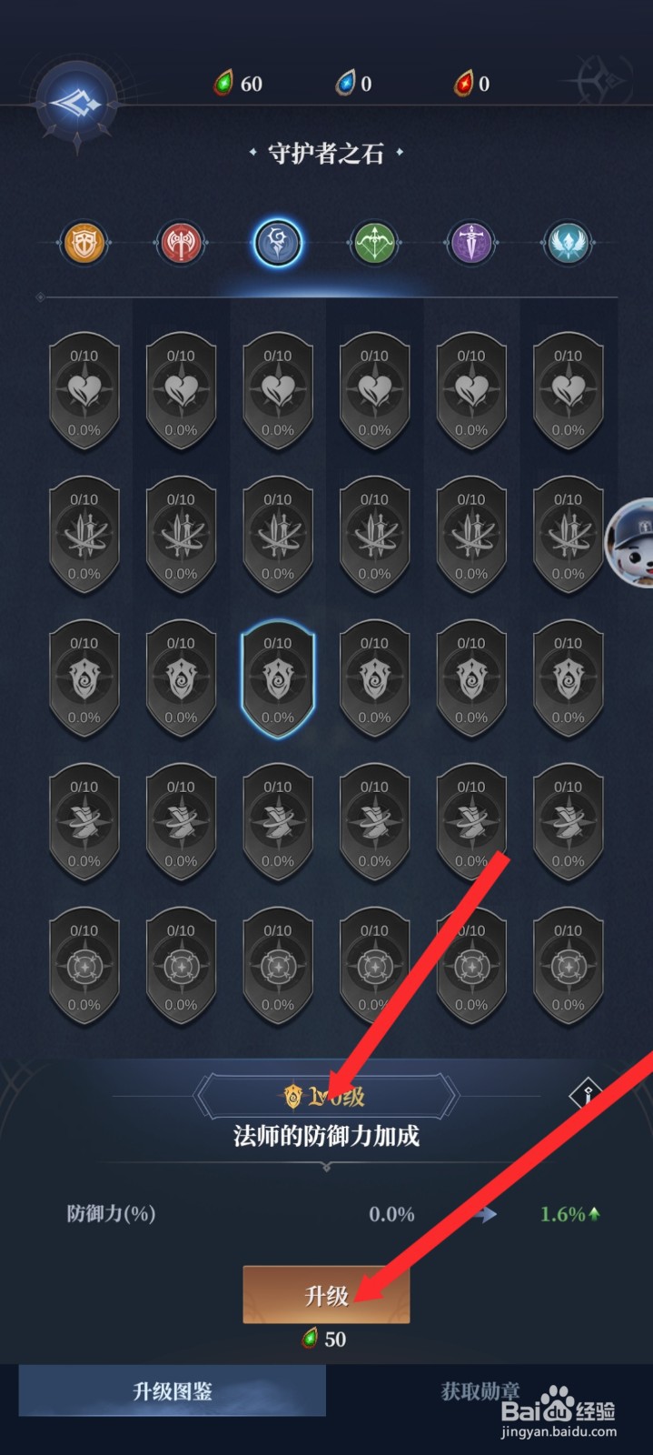 传承利萨斯英雄如何升级法师的防御力加成