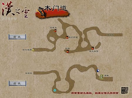 《轩辕剑外传-汉之云》全迷宫地图