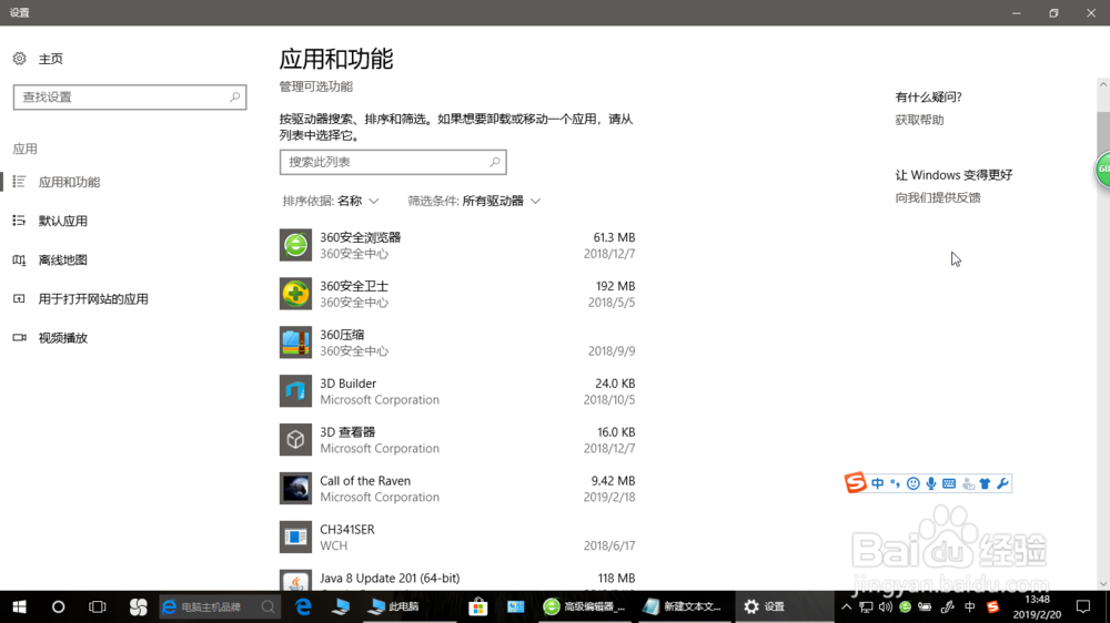 怎么利用电脑的设置卸载软件