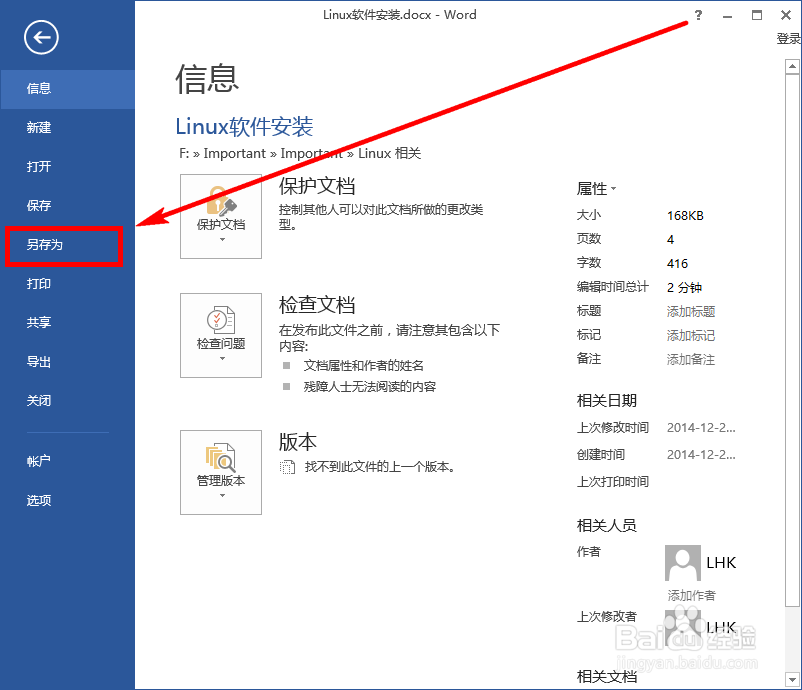 如何把word文档转成pdf文档