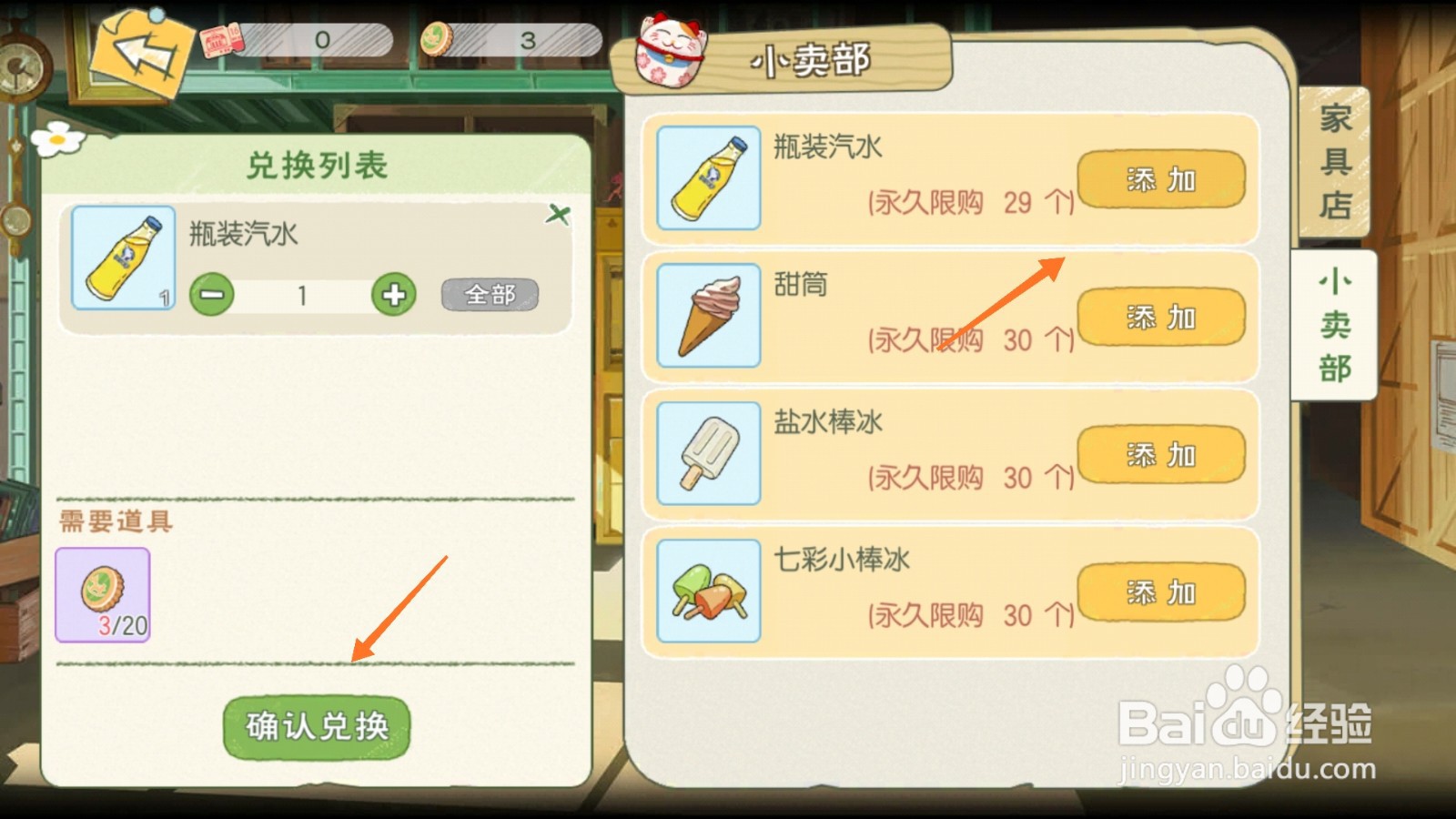 小森生活中哪里查看汽水类型