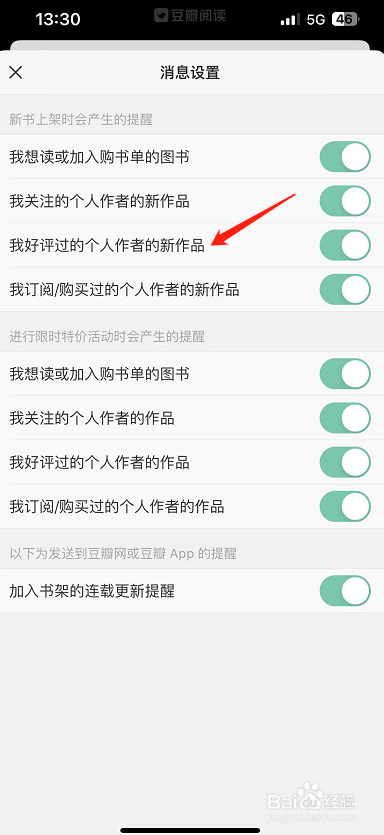 豆瓣阅读怎么开启我好评过的个人作者的新作品?