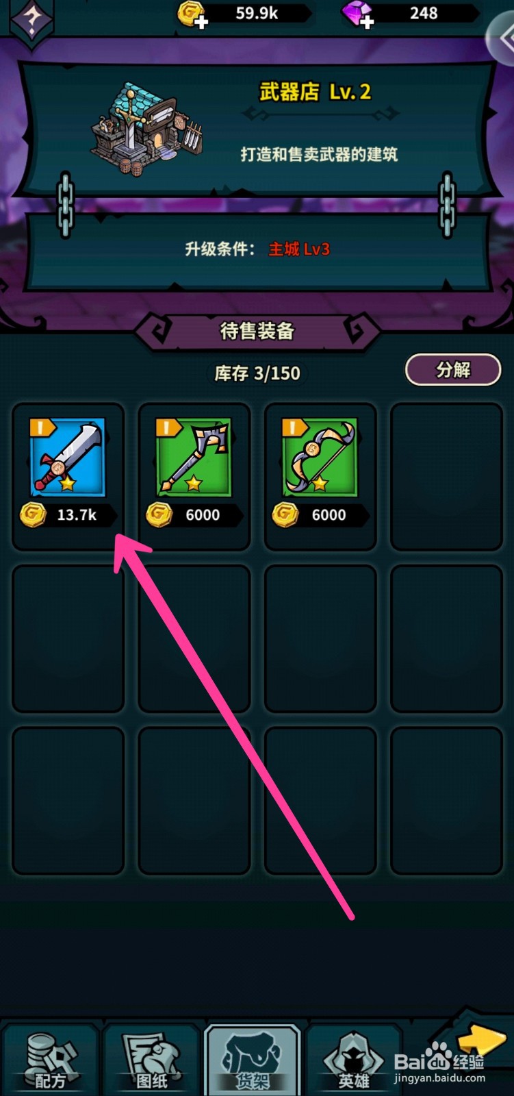 佣兵小镇如何分解武器