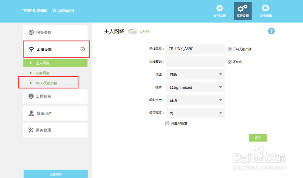 WIFI连接WIFI 扩大无线网覆盖范围