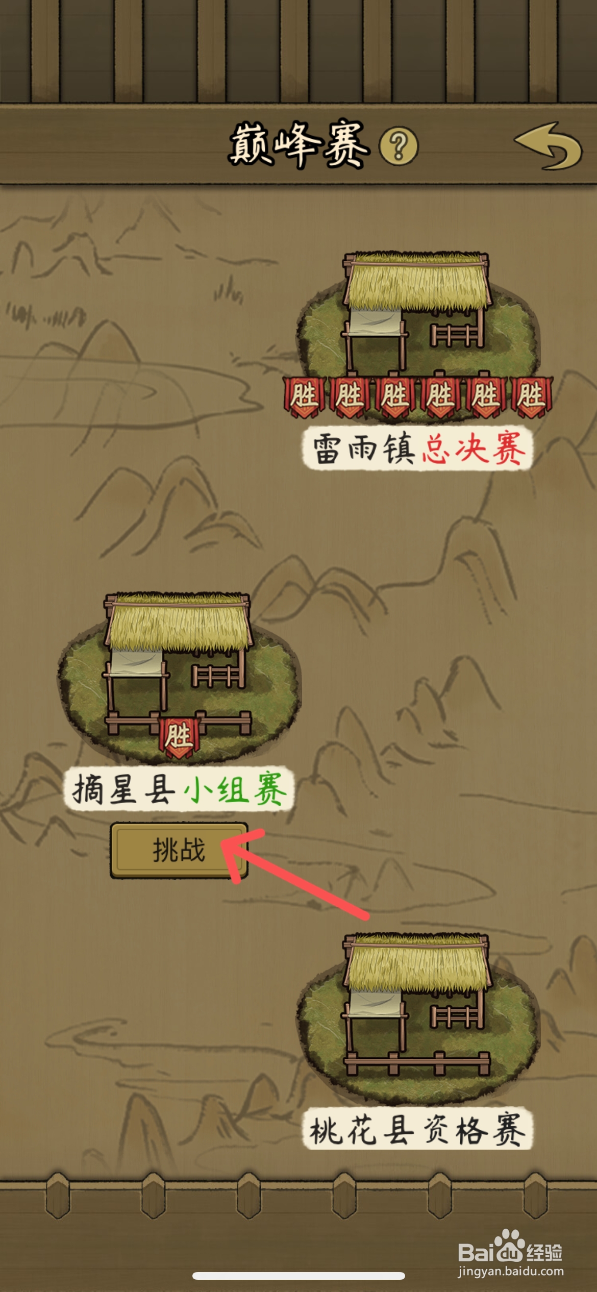 叫我养牛王如何挑战摘星县小组赛