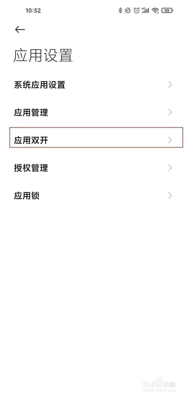 小米10微信分身在哪里弄