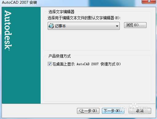 如何安装2007CAD软件