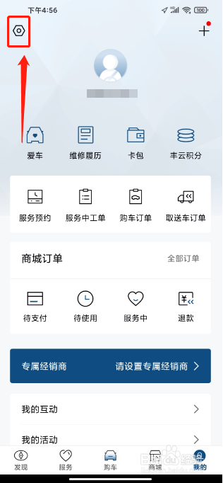 丰云行APP如何填写员工推荐码