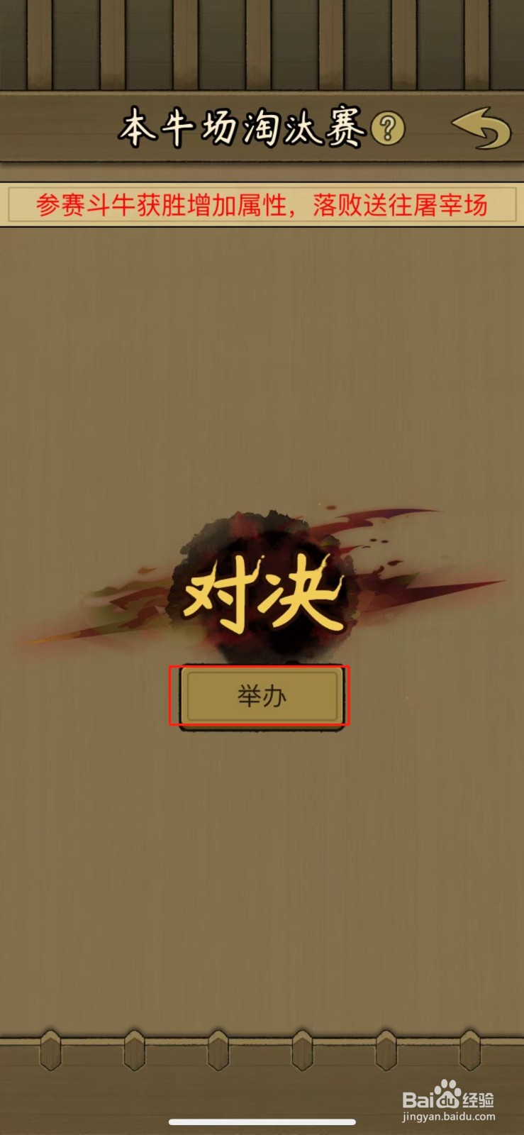 叫我养牛王怎么举报淘汰赛