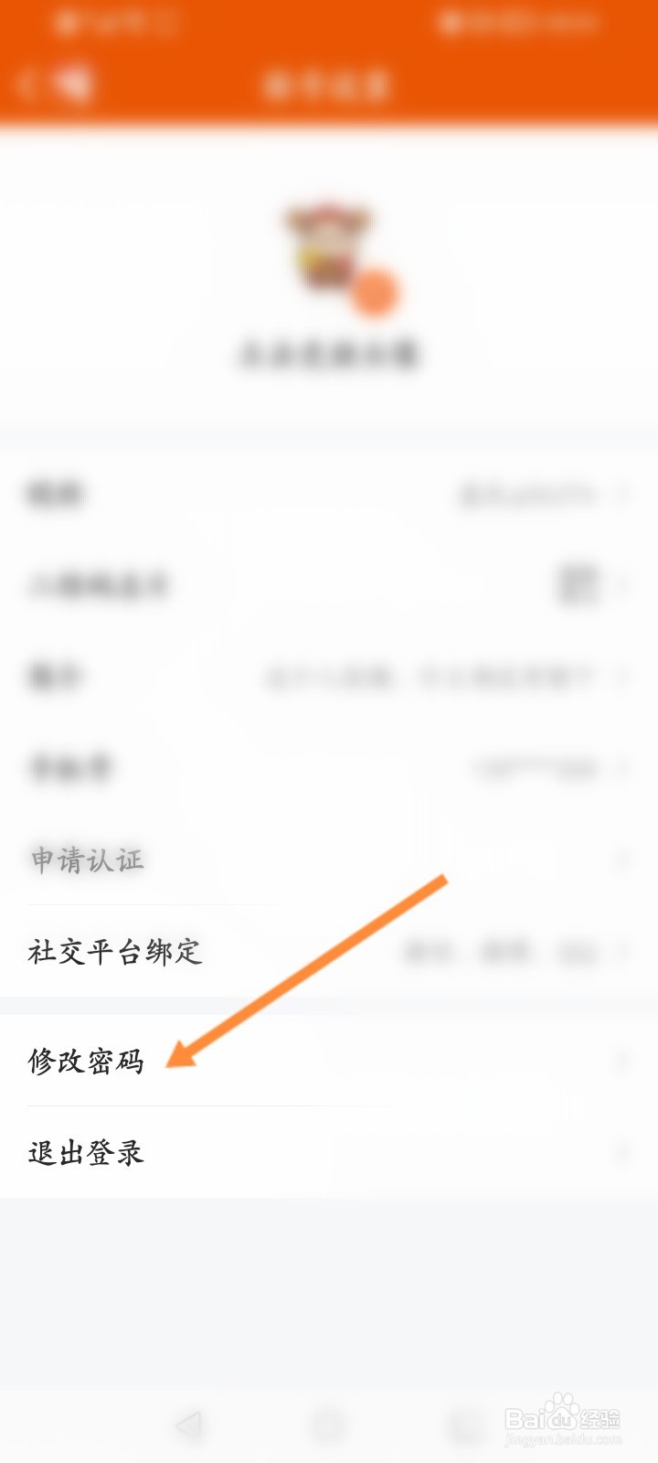 东方财富怎么修改登录的密码