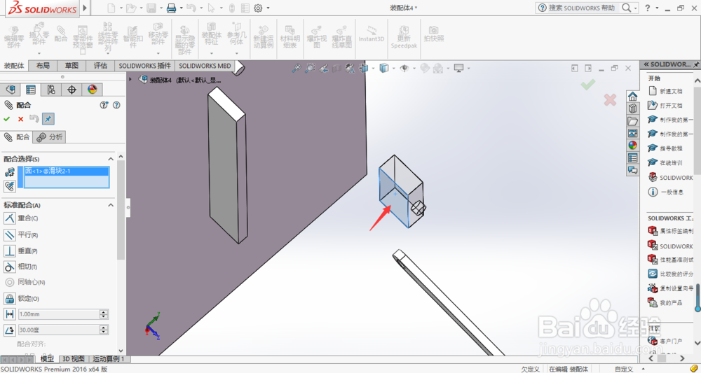 如何使用solidworks 完成装配体