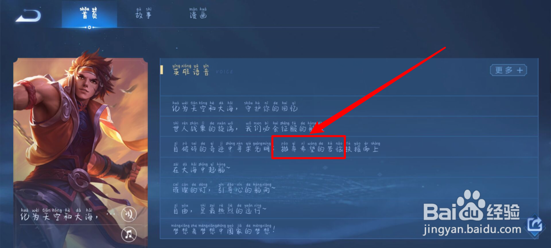 抛弃希望的苦恼说王者荣耀谁的台词
