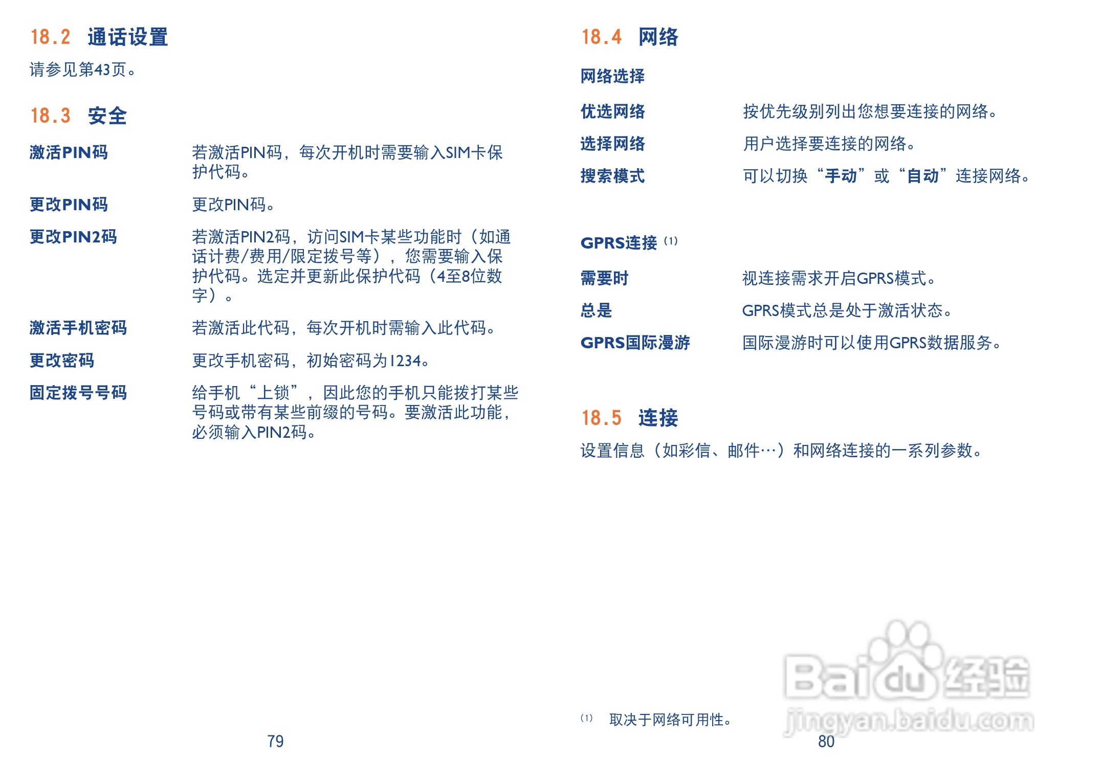 阿尔卡特OT-819D手机使用说明书:[4]