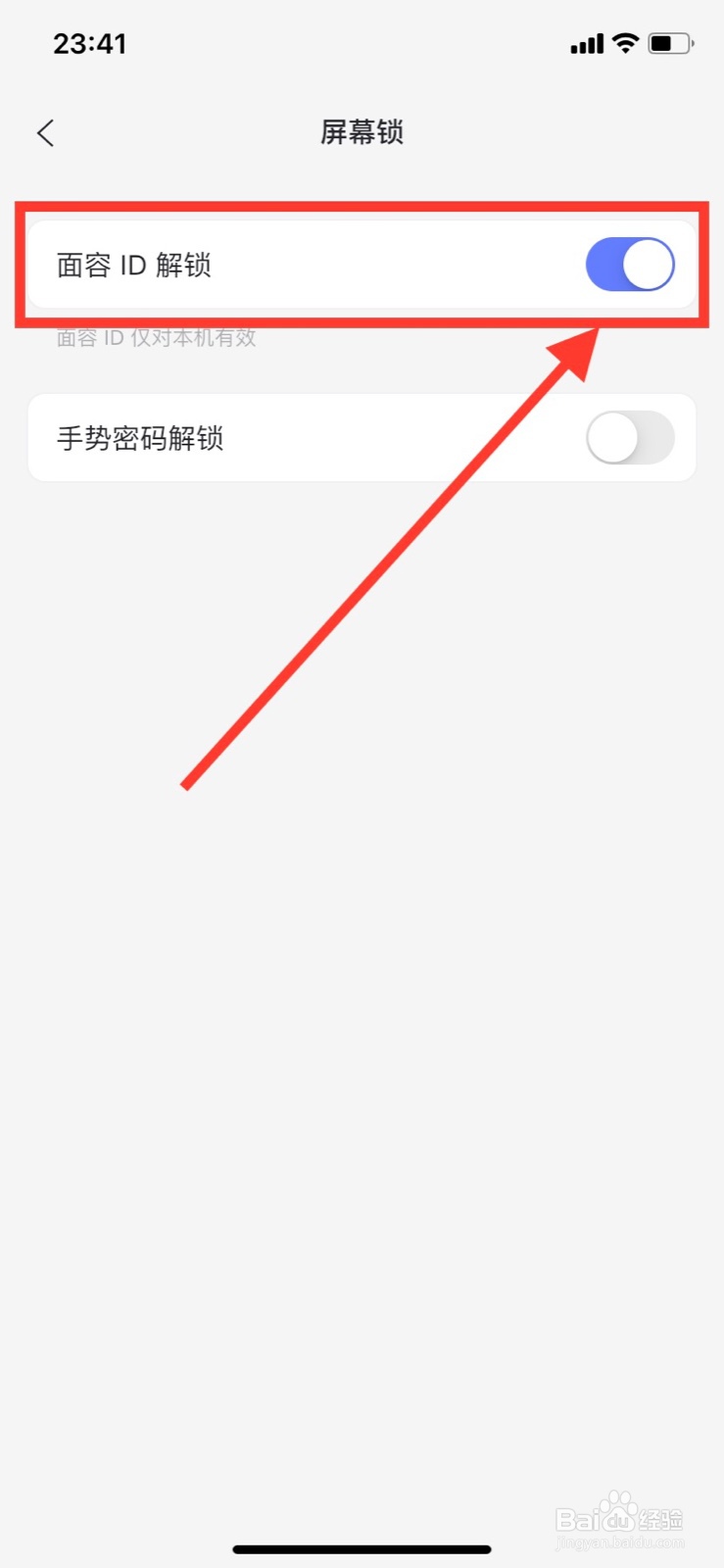 阿里云盘如何开启面容解锁