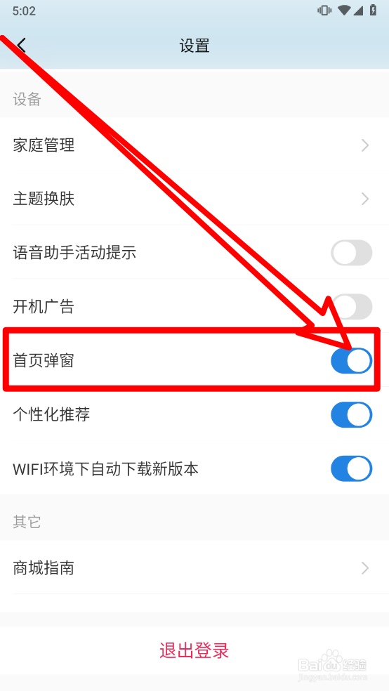 海尔智家关闭首页弹窗