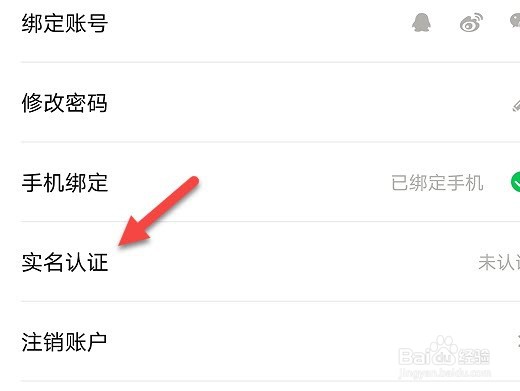 荔枝怎么完成实名认证