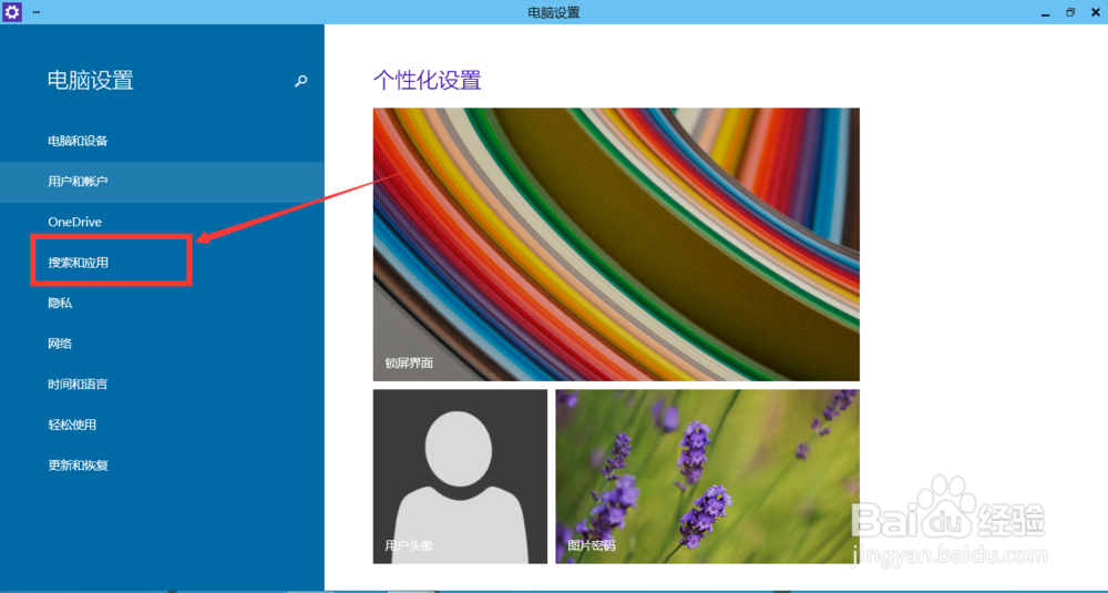 win10如何卸载应用