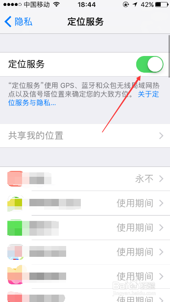 苹果手机怎么关闭定位服务功能