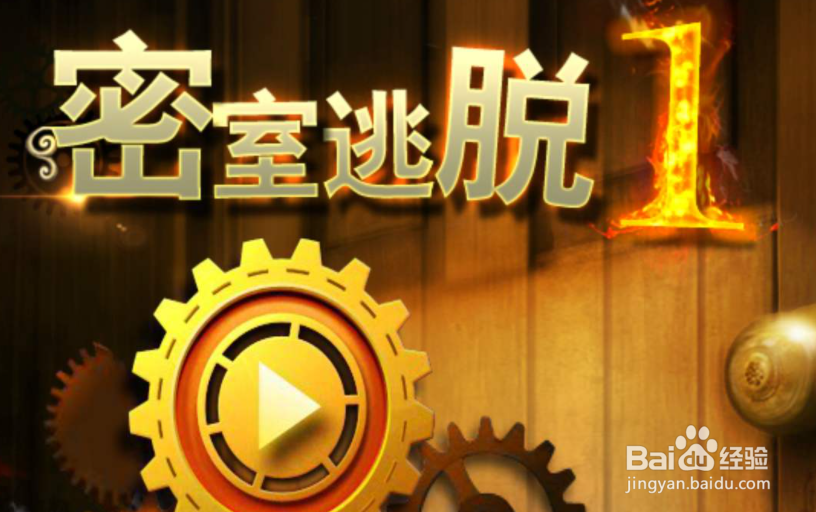 密室逃脱23配制药水