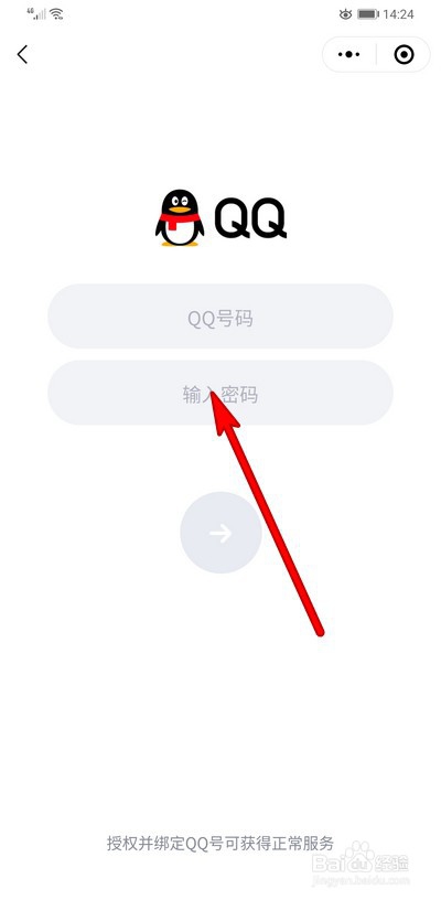 微信怎么登陆使用qq