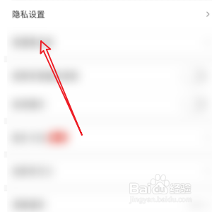 得到如何打开隐私设置