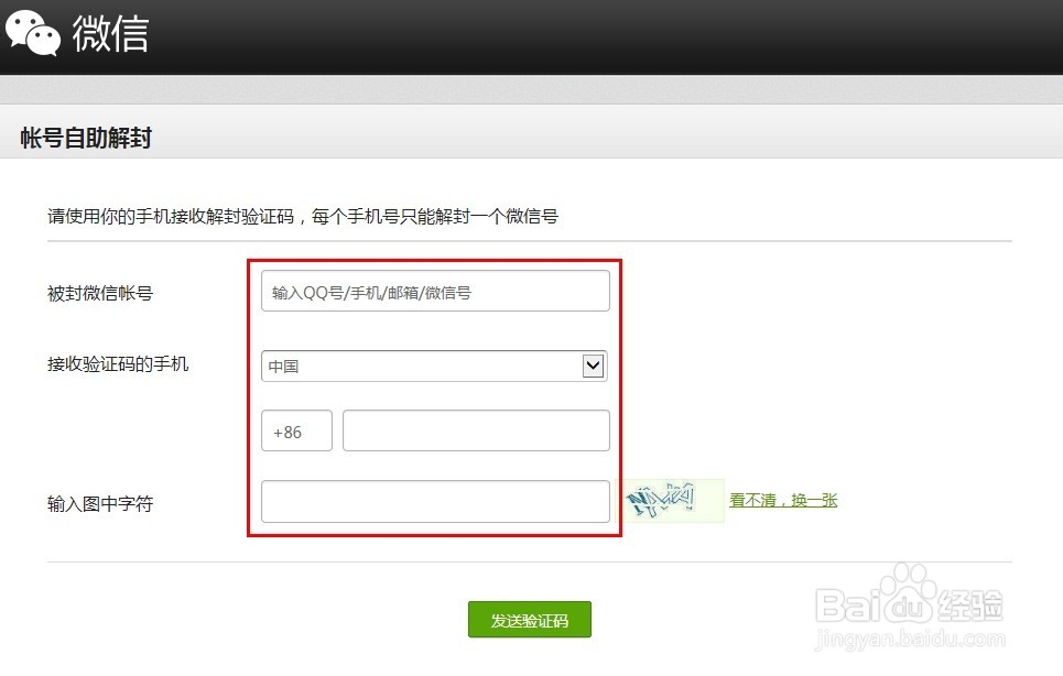 微信账号怎么解除登录或功能限制