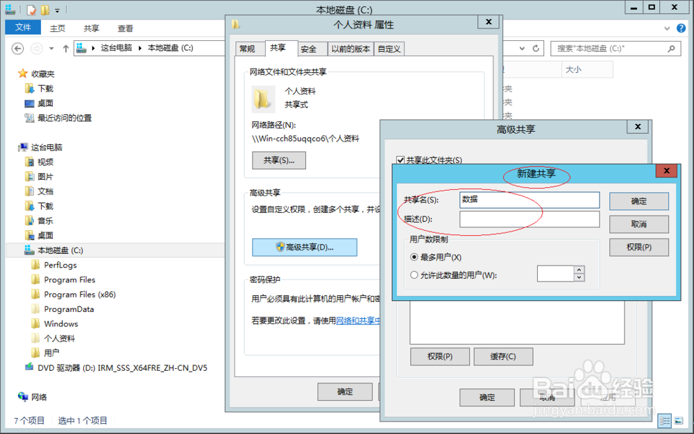 如何为共享文件夹设置多个共享名