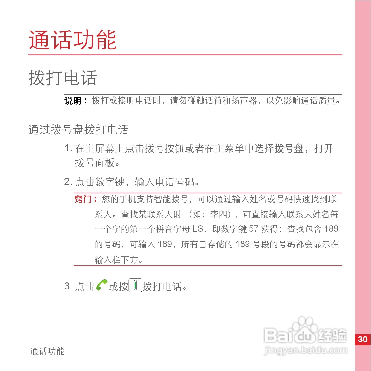 华为C8500手机使用说明书:[4]