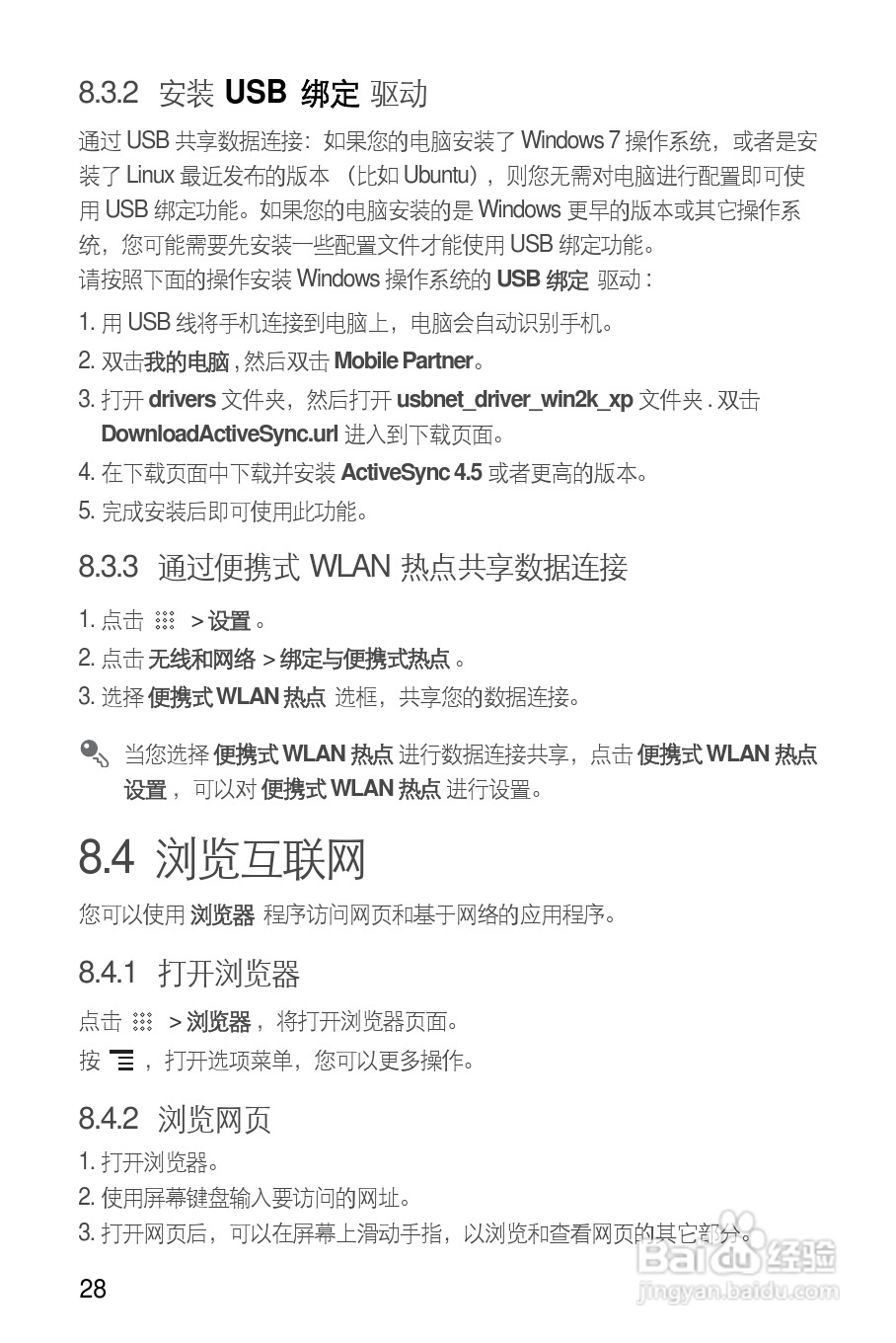 华为C8800手机使用说明书:[4]
