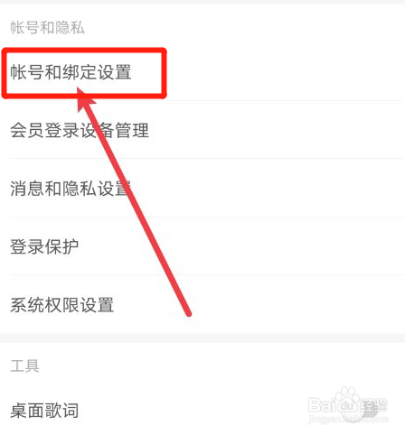 网易云音乐帐号怎么注销