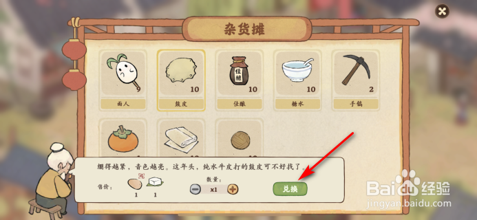 桃源深处有人家怎么获得鼓皮