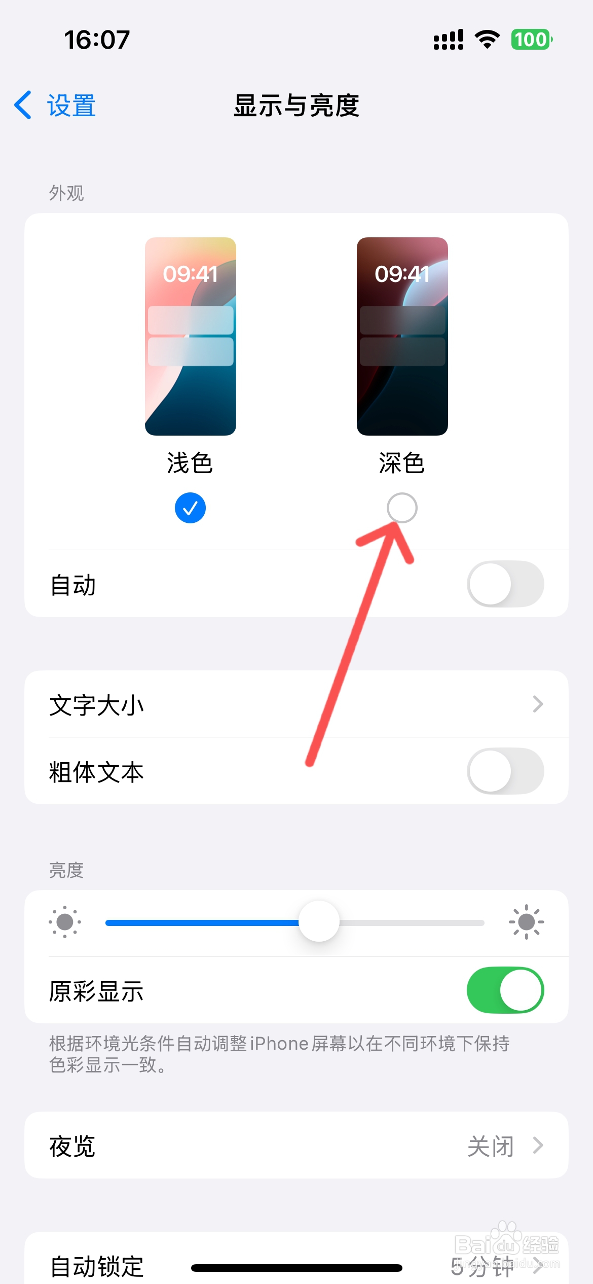 iphone怎么切换黑夜模式