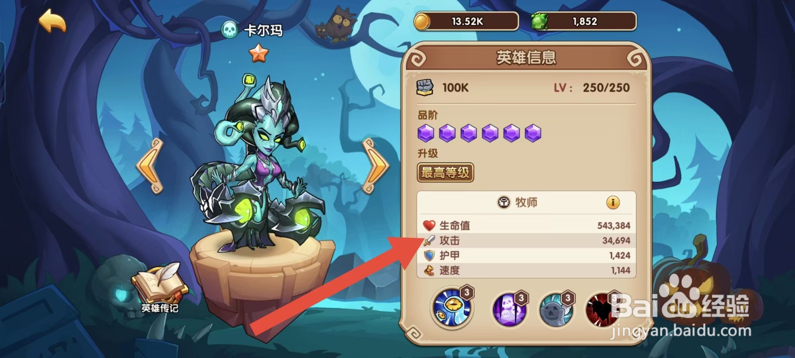 放置奇兵如何查看卡尔玛的【攻击】