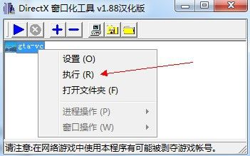 Windows7 64位系统D3DWindower窗口化的使用方法