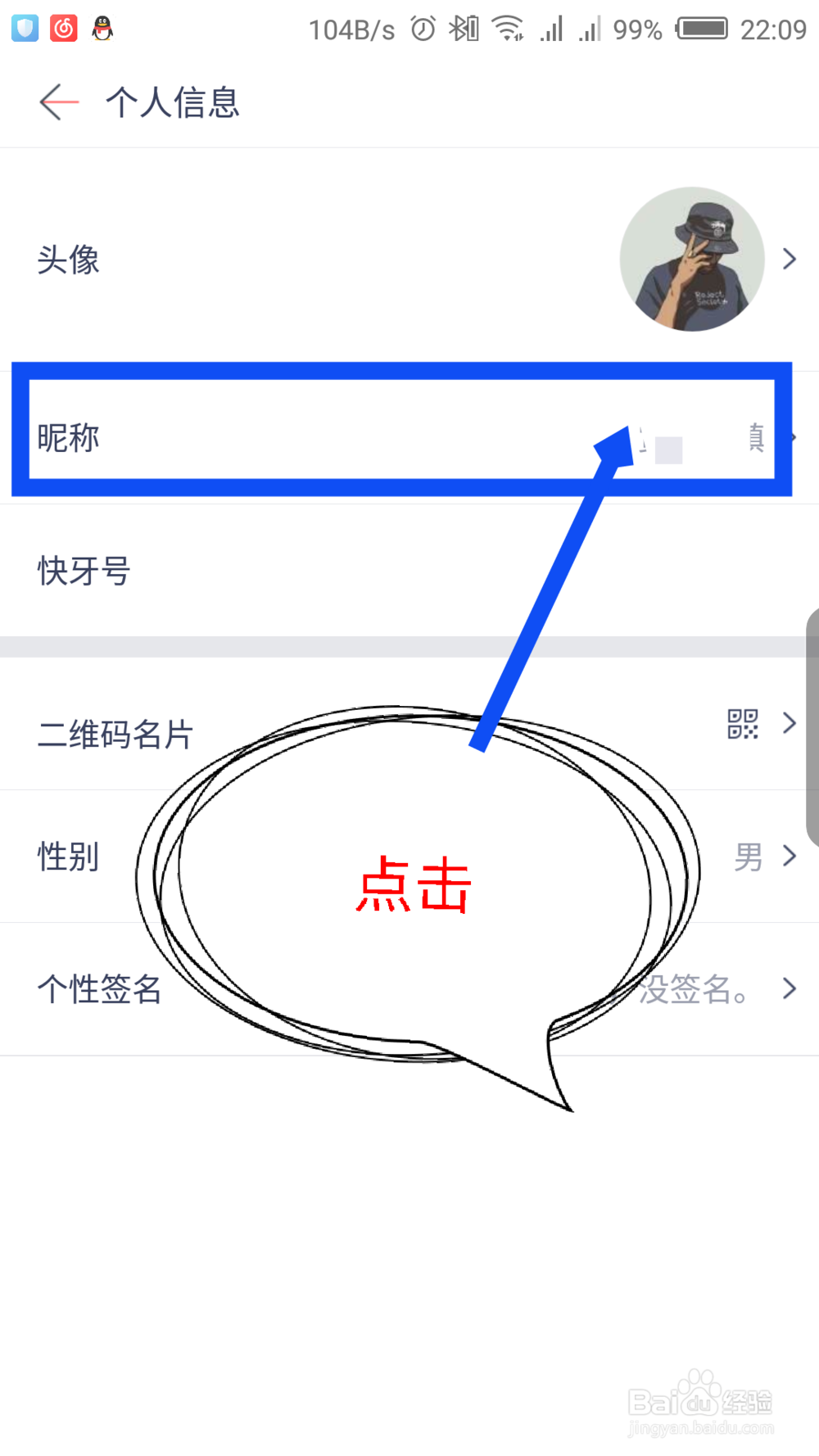 快牙怎么设置昵称