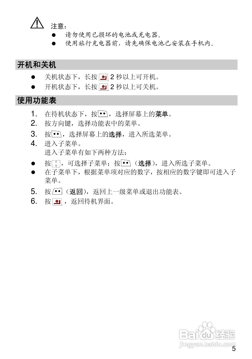 华为C2285手机使用说明书:[2]