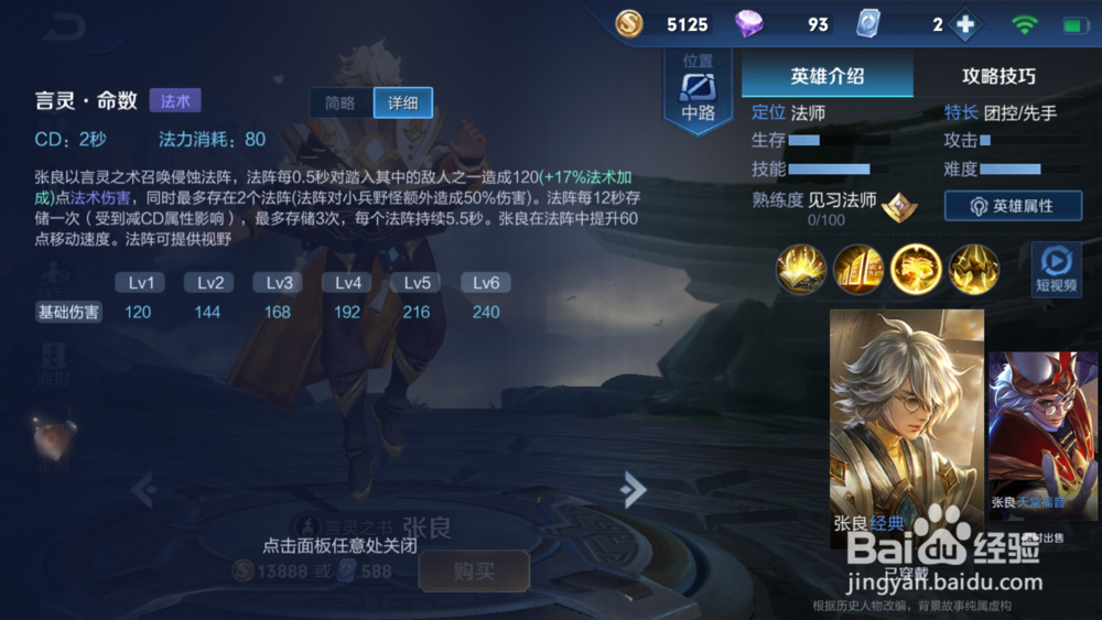 王者荣耀-张良 介绍解析。