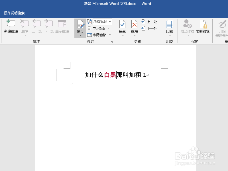 word的修订功能怎么保留修订痕迹
